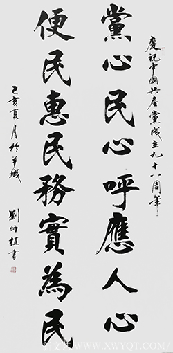 刘炳植 《党心民心》 规格：180cmx98cm 创作年代：2019年